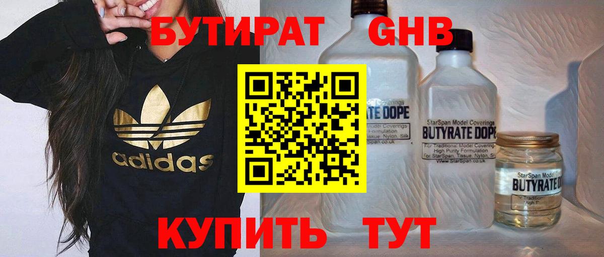 БУТИРАТ оксибутират Куйбышев