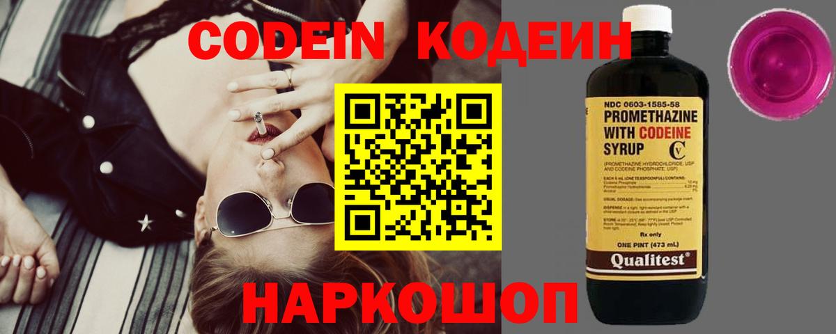 Кодеин напиток Lean (лин)  Codein напиток Lean (лин)  Куйбышев  Вход с VPN 